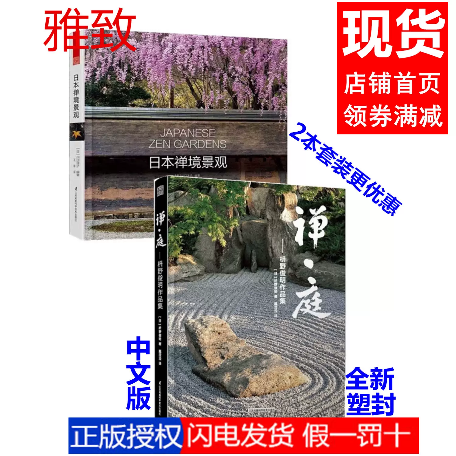 日本禅境景观 禅 庭 枡野俊明作品集景观禅意庭院