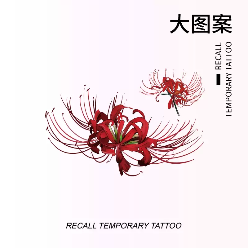 撤回 大图案 彼岸花纹身贴男女防水持久后背锁骨古风地狱少女