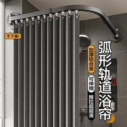Bathroom Curved Shower Curtain Partition Curtain High-End Sliding Track Foldable Waterproof Shower Curtain No-Drill Bathroom L-Shaped Shower Curtain
