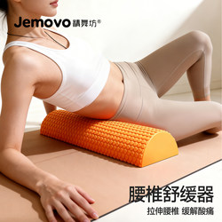Lumbar Spine Relaxer Traction Stretching Half-Round Foam Roller Rehabilitation Training for Lumbar Muscle Strain Exercise to Improve Disc Problems