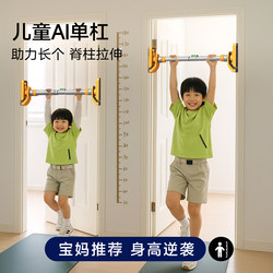 Heightening Training Equipment Kidsren's Stretching to Promote Ai Horizontal Bar Indoor Home Punch-Free Pull-Up Hanging Bar Fitness