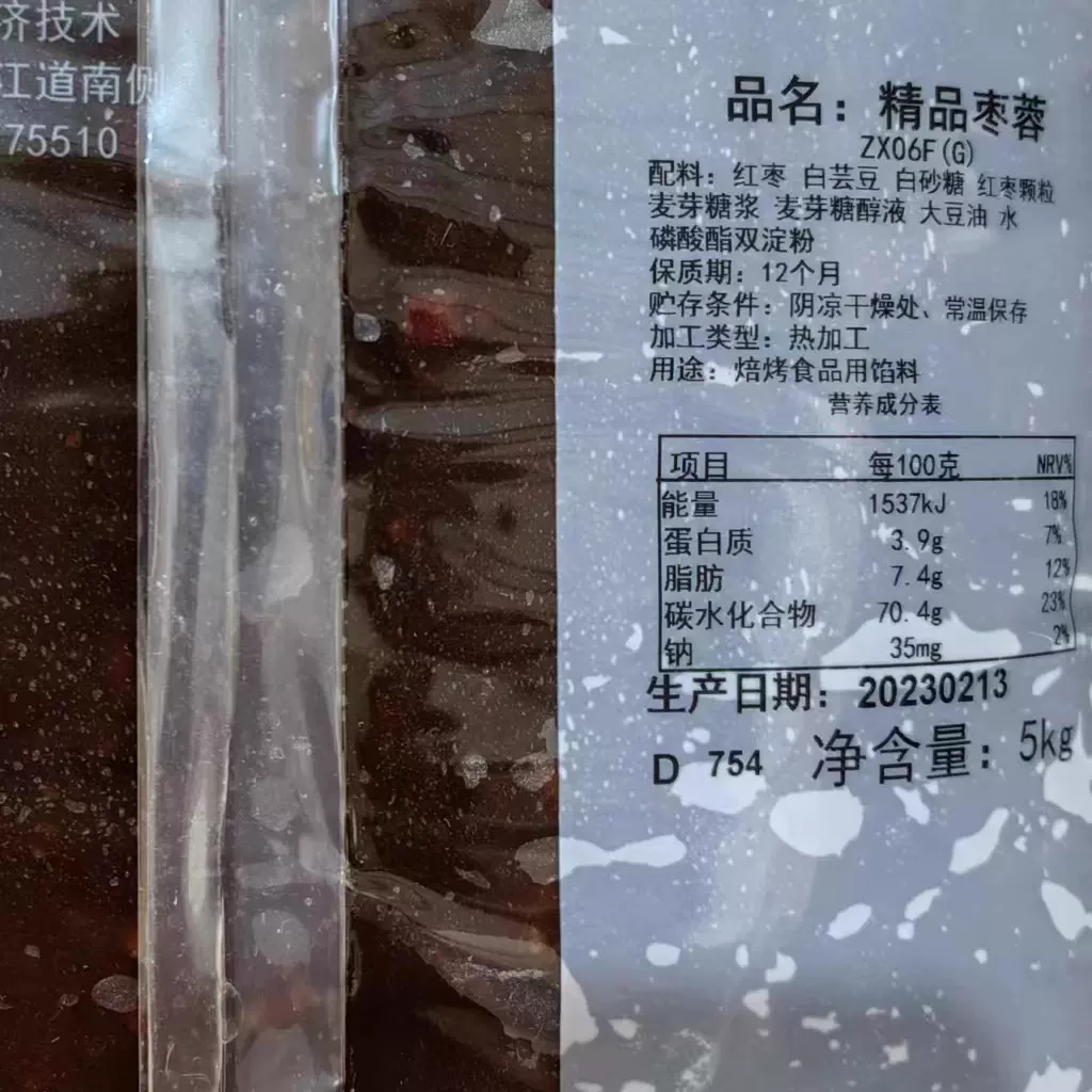 牛氏运昌精品枣蓉老枣泥椒盐芸沙老山楂牛舌饼馅料糕点月饼馅烘焙