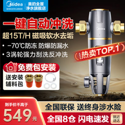 Midea Whole House Pre-Filter Backwash All-Copper Explosion-Proof Water Purifier for Household Tap Water Qzbw20S-12St