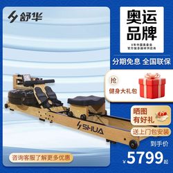 Shua Shuhua Rowing Machine Is a Multifunctional Silent Water Resistance Rowing Exercise Machine for Home Use, Fitness Equipment Sh-R5100