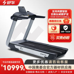 Shuhua X6I Treadmill T6700 Is a High-End Full-Length Running Platform for Home and Commercial Use, Shock-Absorbing Gym Equipment for Weight Loss and Exercise