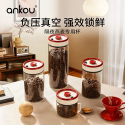 Ankou Coffee Bean Storage Jar Vacuum Glass Food-Grade Sealed Jar Tea Storage Jar Coffee Powder Storage Jar