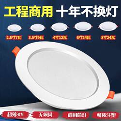 Ultra-Thin Hole Light Led Downlight Embedded 4-Inch 15W Opening 12cm for Home Use 7W 6-Inch 18W Commercial 24W Ceiling Light