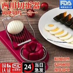 Two-In-One Slicer, Fancy Egg Multi-Section Divider, Preserved Egg Multi-Functional Household Tool for Cutting Preserved Eggs and Eggs