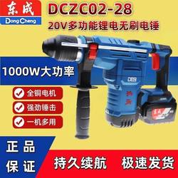 Dongcheng 20V Brushless Dczc02-28 Electric Hammer Dual-Purpose Impact Drill 1000W High-Power Concrete Impact Electric Pick