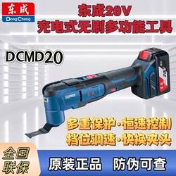 Dongcheng 20V Rechargeable Multi-Tool Dcmd20 Multifunctional Tool Woodworking Grinding Cutting Machine Polishing Trimming Machine
