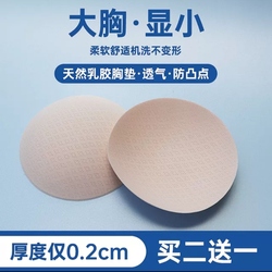 Ultra-thin Latex Gasket Anti-convex Round Swimsuit Chest Pad Breathable Thin Section Sports Underwear Pad Inner Pad Chest Gasket