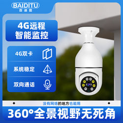 High-Definition Camera with 360-Degree Coverage, Indoor Monitoring, Ultra-Clear 1080P Wireless Wifi Mobile Remote Monitoring Device