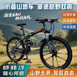 Folding Mountain Bike Men's Model with Variable Speed, Off-Road Dual Suspension, Soft Tail, for Teenagers, Women, Men, Students, and Adults