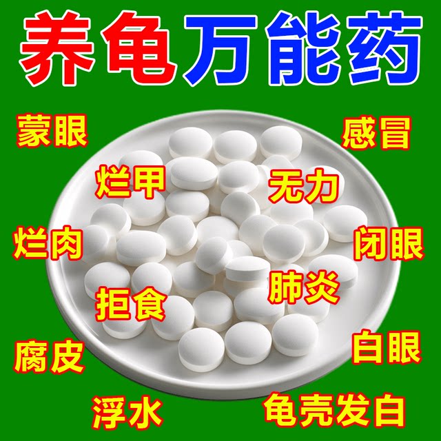 Turtle Shell Protection Tablet Turtle Protective Tablets, Turtle Disinfectant Tablets, Specially Treat ...