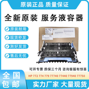 
Suitable for HP 772 774 779 77740 77440 77940 77950 service liquid container W1B44A