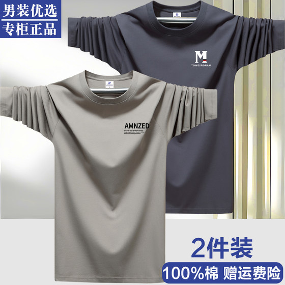 
2 pieces] 100% pure cotton spring and autumn round neck long sleeve T-shirt men loose versatile young student base shirt T-shirt top