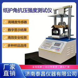 Microcomputer Paper Corner Protection Pressure Strength Tester Complies with Gb Standards Packaging Material Pressure Resistance Testing Equipment