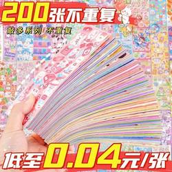 200 Non-Repeating Guka Stickers for Girls, Korean Style Laser Series, Cute Planner Stickers, Free to Choose ins