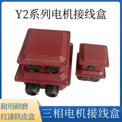 Junction Box, Special Y2 Series Accessories for Three-Phase Motors, 63-315 Motor Junction Box, Complete Collection of Motor Accessories