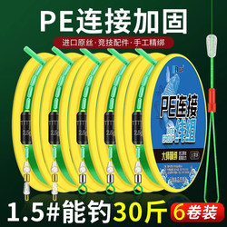 Pe Reinforced Line Set Fishing Line Kit Complete Set Genuine Pre-Tied Finished Product Taiwan Fishing Imported Main Line Fishing Gear Supplies Complete Set