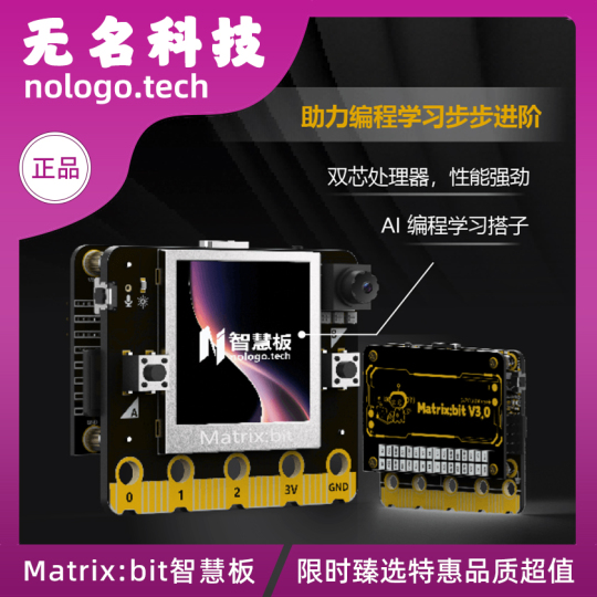 Matrix:bit v3.0 ESP32 프로그래밍 확장 보드 - Mind+ IoT 그래픽 프로그래밍용