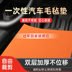 Spring Festival Felt Colorful Disposable Universal Car Floor Mats Upgraded to Be Larger and Thicker, Waterproof for Rain and Snow, No Need to Wash the Car