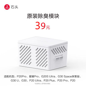 
Original Roborock sweeping robot G20S/G30/P20Pro/Ultra deodorizing module sterilizing silver ion accessories