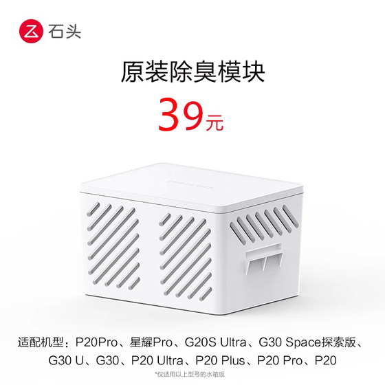 
Original Roborock sweeping robot G20S/G30/P20Pro/Ultra deodorizing module sterilizing silver ion accessories