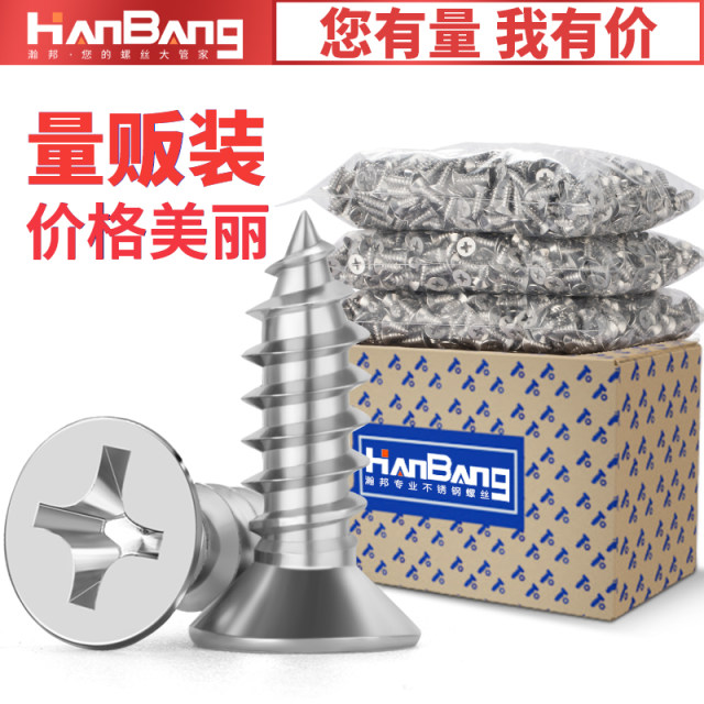304 stainless steel cross countersunk head self-tapping screw flat head wood screw lengthening screw M2M3M3.5M4M5M6M8M