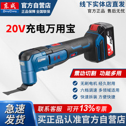 20V Rechargeable Multi-Tool Dcmd12/20E Multifunctional Tool Woodworking Grinding Cutting Machine Polishing Trimming Machine