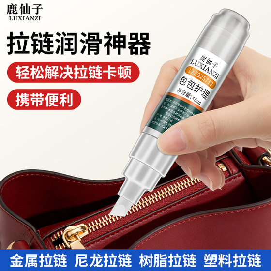 
Deer Fairy zipper lubrication artifact down jacket, school bag and trousers solve stuck dryness maintenance lubricant smooth oil
