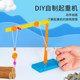 Scientific small production small invention homemade crane handmade material package student physics experiment school teaching aids and equipment