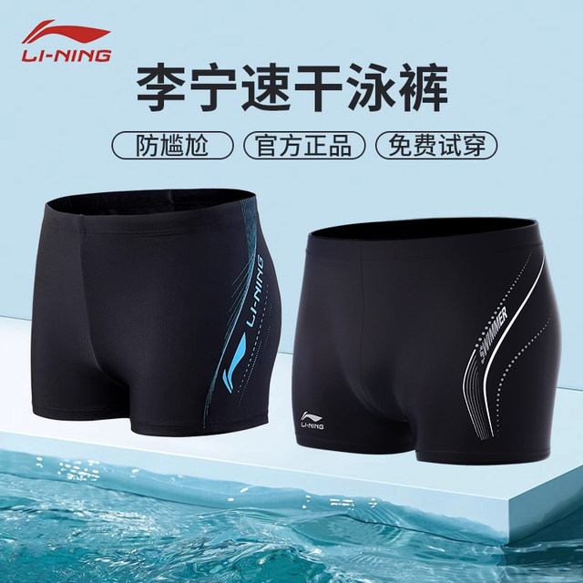 Li Ning men's swimming trunks men's adult professional swimming trunks boxer 2025 new official high-end swimsuit set equipment