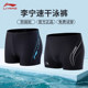 Li Ning men's swimming trunks men's adult professional swimming trunks boxer 2025 new official high-end swimsuit set equipment