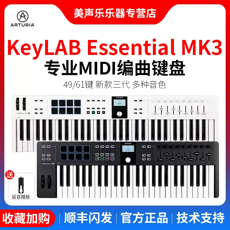 Arturia KeyLab Essential 49 61 88 键半配重编曲midi键盘打击垫-Taobao