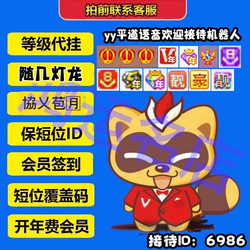 Yy Short Id Account with a Dedicated Id Application for Frequency Protection, 5/6/7 Coverage Code Activation, Channel Protection, and Business Sign-In