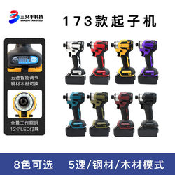 Makita Model 173 Lithium Battery Brushless Screwdriver Electric Impact Wrench High Torque Impact Wrench Screwdriver Tool