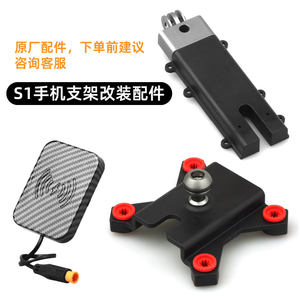 
Dengxin S1 mobile phone holder modification parts suitable for Dengxin mobile phone holder modification parts