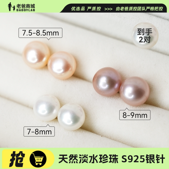 
Dad reviews S925 silver seedless freshwater pearl earrings, versatile entry-level natural classic simple holiday gift