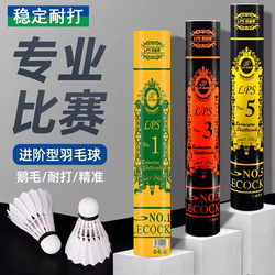 Badminton Full-Round Goose Feather Durable Professional Competition Training Ball Indoor and Outdoor Windproof and Stable Size 1/2/3/4/5