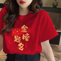 High School Entrance Examination and College Entrance Examination 100-Day Oath Short-Sleeved Red T-Shirt Female Gold List Title Examination Free Examination Uniform Examination Group Class Uniform
