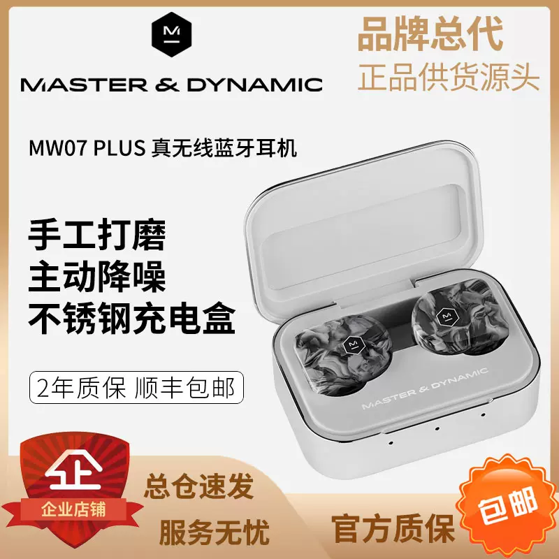 Master & Dynamic MW07 PLUS高端真无线蓝牙耳机主动降噪带充电盒-Taobao