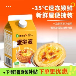 Dix Egg Tart Crust Egg Tart Liquid Portuguese Egg Tart Oven Air Fryer Semi-finished Egg Tart Store Taste
