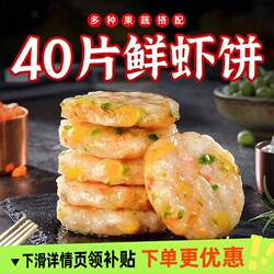 Shrimp cakes, shrimp cakes, semi-finished products, low-fat, no additives, shrimp children's breakfast, air fryer ingredients, multiple specifications