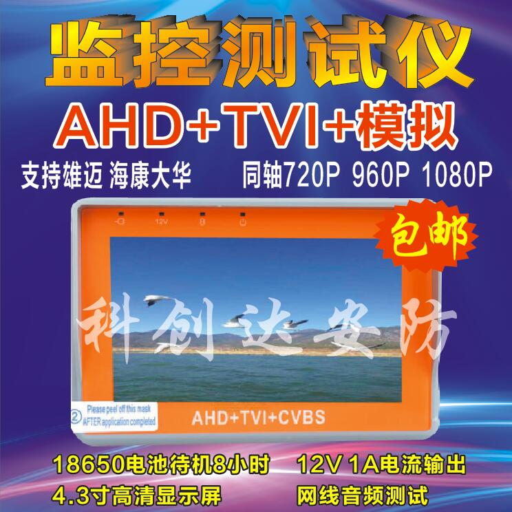 4.3ġ ENGINEERING BAO   ׽ AHD+TVI 3    1080P  HD ׽Ʈ ùķ̼մϴ.