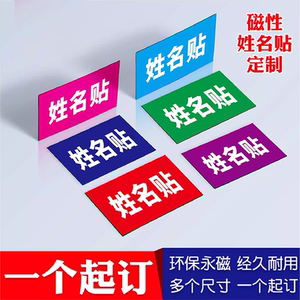 
Magnetic name sticker Customized office magnetic tile Whiteboard sticker Customized logo name refrigerator sticker blackboard magnetic strip name brand magnetic sticker attendance tag class schedule refrigerator message magnetic sticker