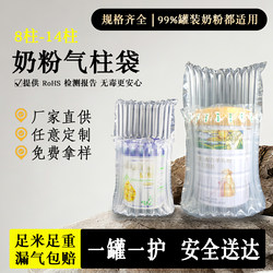 Milk Powder Air Column Bags Shockproof Packaging Bags 10/11 Column Packing Inflatable Bags Cushioning Anti-Fall Anti-Explosion Bubble Column Wholesale