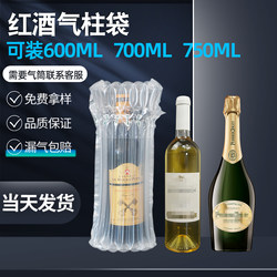 Red Wine Air Column Bag Packaging Bag Glass Bottle Shock-Absorbing Protective Bubble Bag Anti-Shatter Anti-Drop Inflatable Column Bag Bubble Column Bag