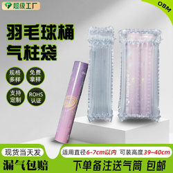 Badminton Bucket Air Column Bag, Air Bubble Column, Air Column Roll for Express Delivery, Air Column Packaging, Inflatable Air Column Packaging, Anti-Collision Air Column