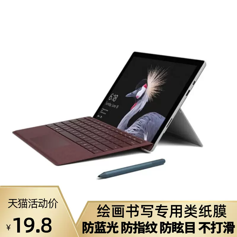 专用微软surface Pro5/6 12.3寸肯特类纸膜防蓝光钢化膜防指纹膜-Taobao